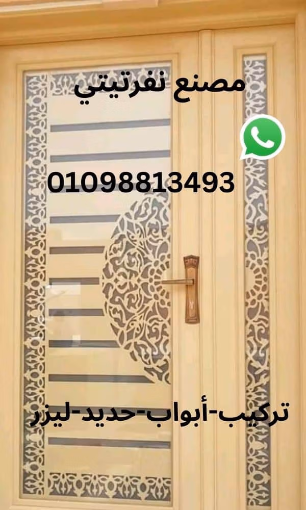 باب حديد ليزر بلون بيج من مصنع نفرتيتي مع زخارف نباتية ذهبية ومقبض خشبي، مرفق عليه عبارة تركيب أبواب حديد ليزر ورقم التواصل 01098813493 مع أيقونة واتساب.