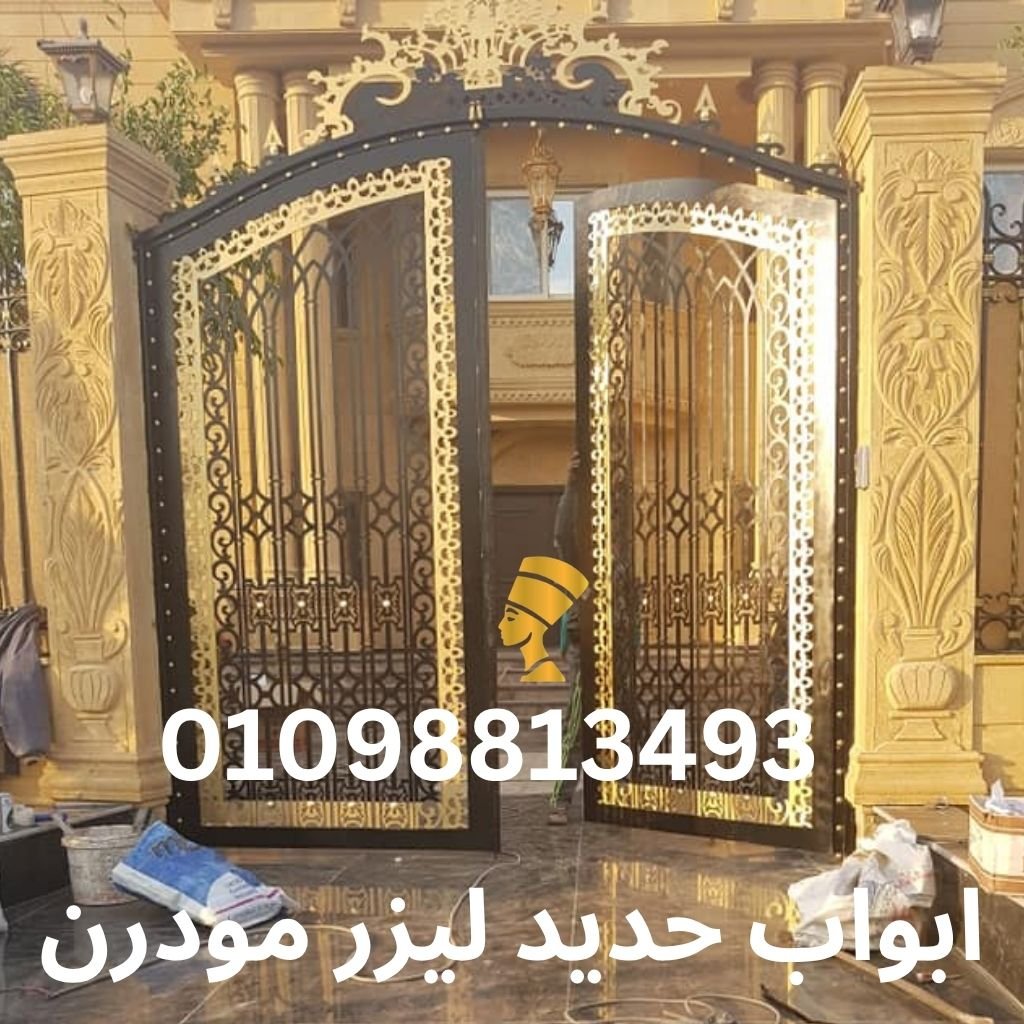 ابواب حديد ليزر مودرن مصنع نفرتيتى
