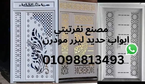 ابواب حديد ليزر مودرن مصنع نفرتيتى